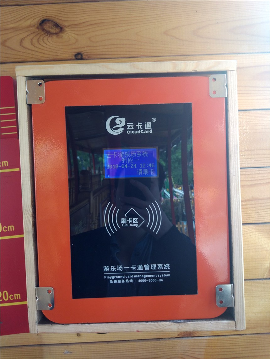 云卡通立式二維碼游樂收費管理刷卡微信付費游玩