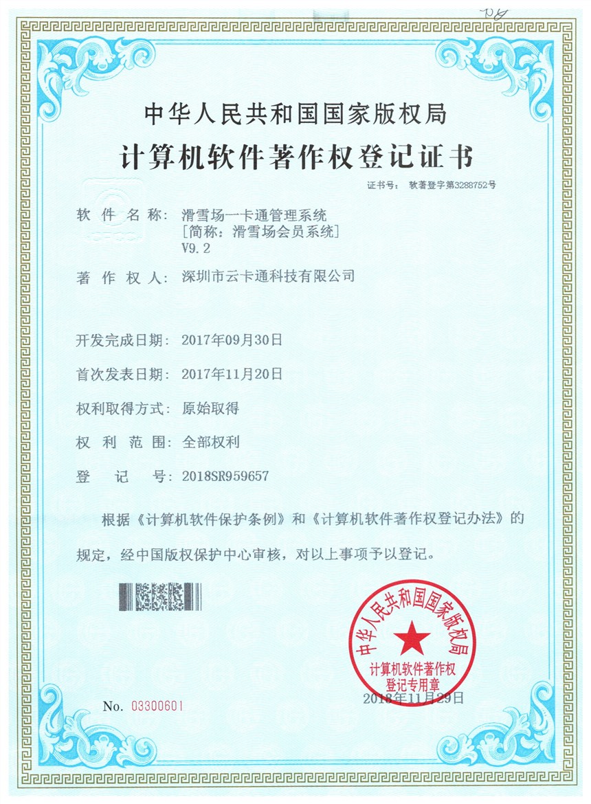 室內(nèi)外滑雪滑冰收費(fèi)管理系統(tǒng)會員收費(fèi)管理無人值守過閘機(jī)刷卡計時計費(fèi)