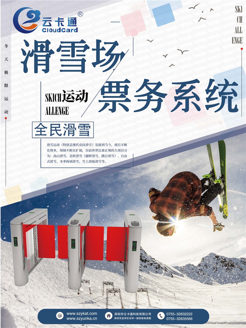 綜合票務(wù)管理系統(tǒng)人臉售檢票管理盡在云卡通智慧景區(qū)票務(wù)管理
