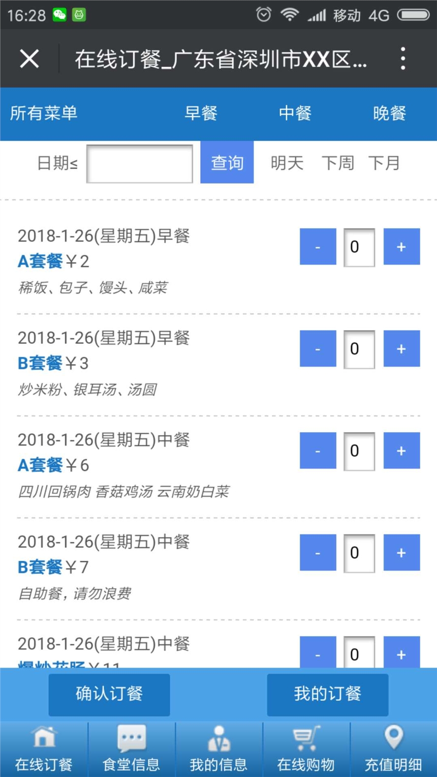 食堂微信訂餐系統(tǒng)線上訂餐管理網(wǎng)頁(yè)版、手機(jī)、微信端訂餐管理系統(tǒng)