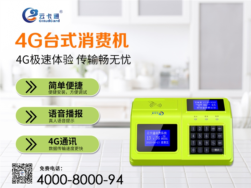 食堂消費機智慧刷卡刷人臉飯卡機云卡通科技