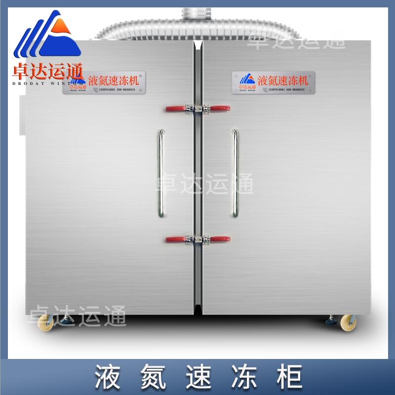 雙門柜式液氮速凍機(jī)ZDYT/SDX-2