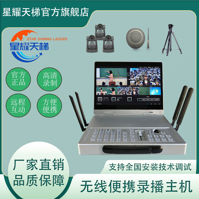 星耀天梯XYTT-BX400嵌入式無線便攜錄播主機錄播直播導(dǎo)播戶外演出