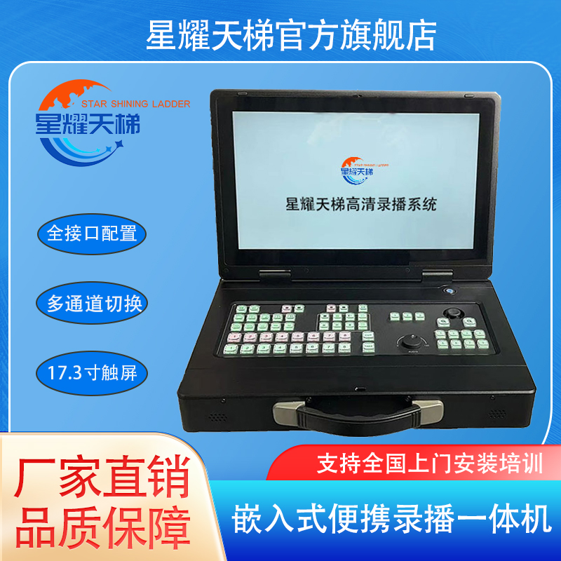 無線移動(dòng)便攜嵌入式錄播一體機(jī)高清課程錄播直播導(dǎo)播系統(tǒng)設(shè)備套裝