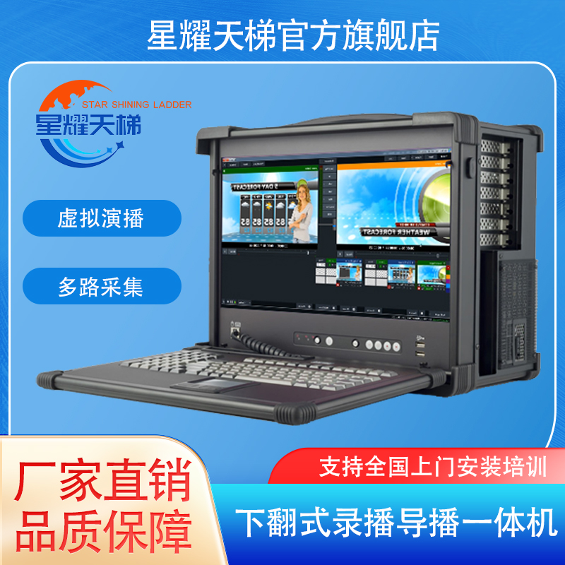便攜式下翻導(dǎo)播錄播一體機(jī)虛擬演播室慕課微課錄制主機(jī)設(shè)備