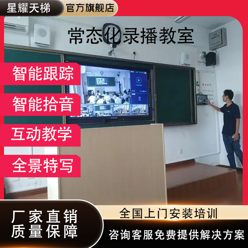 常態(tài)化錄播教室 教師錄課設(shè)備在線教學(xué)課件錄制課堂互動(dòng)錄播教室