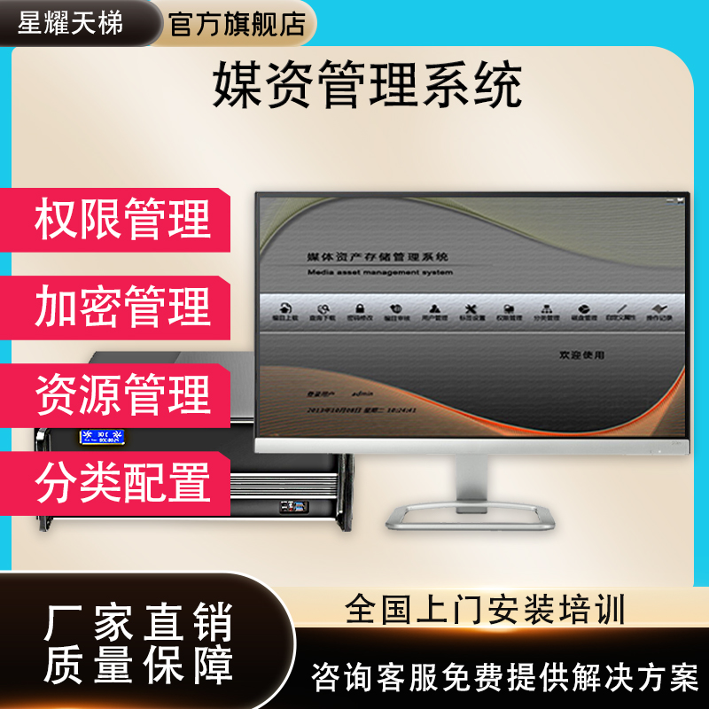 媒體資源管理系統(tǒng)大容量存儲(chǔ)權(quán)限管理分類加密圖文存儲(chǔ)軟件音視頻