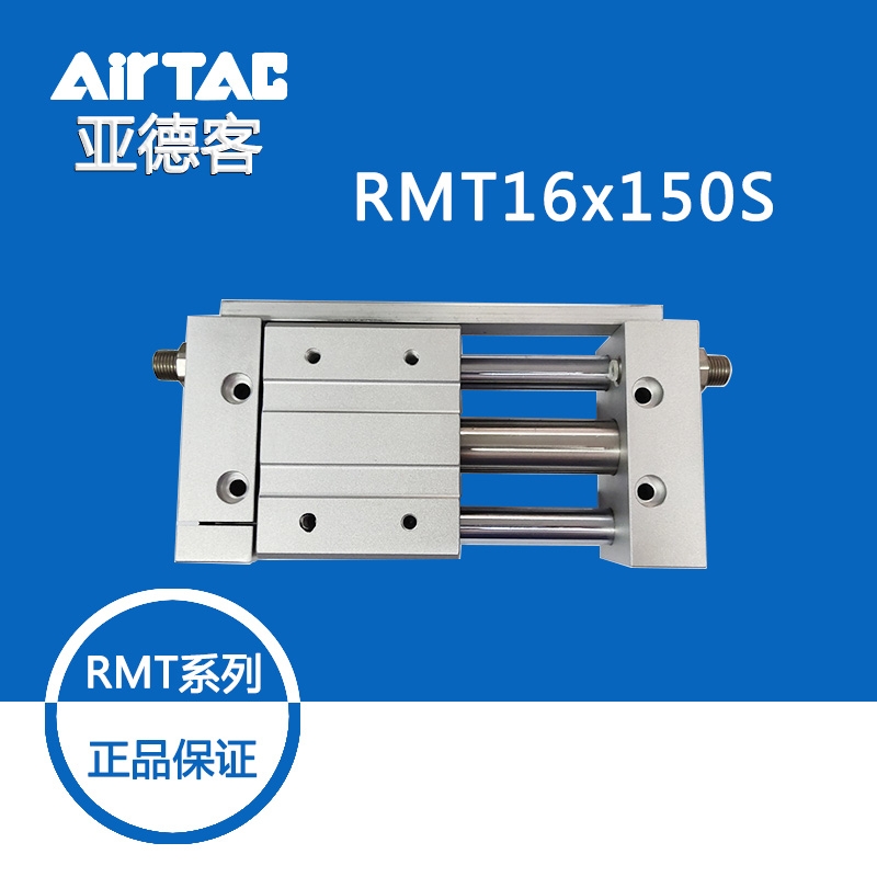 AiaTAC亞德客RMT16x150S可調磁藕式無桿氣缸