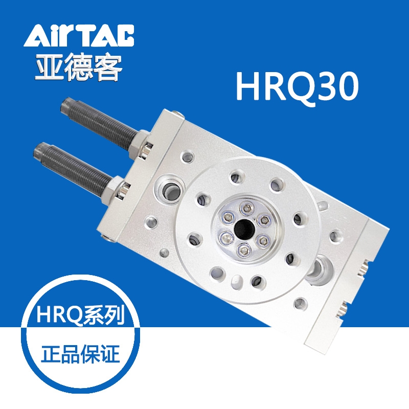 亞德客氣動旋轉擺動雙桿氣缸HRQ30