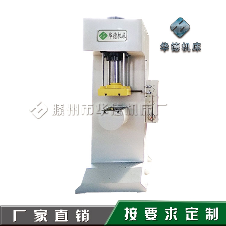 華德Y41-100T160T200T315T400T500T單臂壓力機(jī)油壓機(jī)