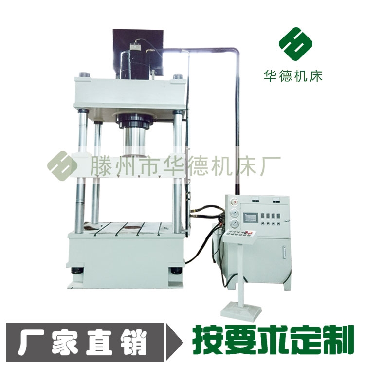 華德不銹鋼汽車(chē)配件成型油壓機(jī) 玻璃鋼水表箱液壓機(jī)
