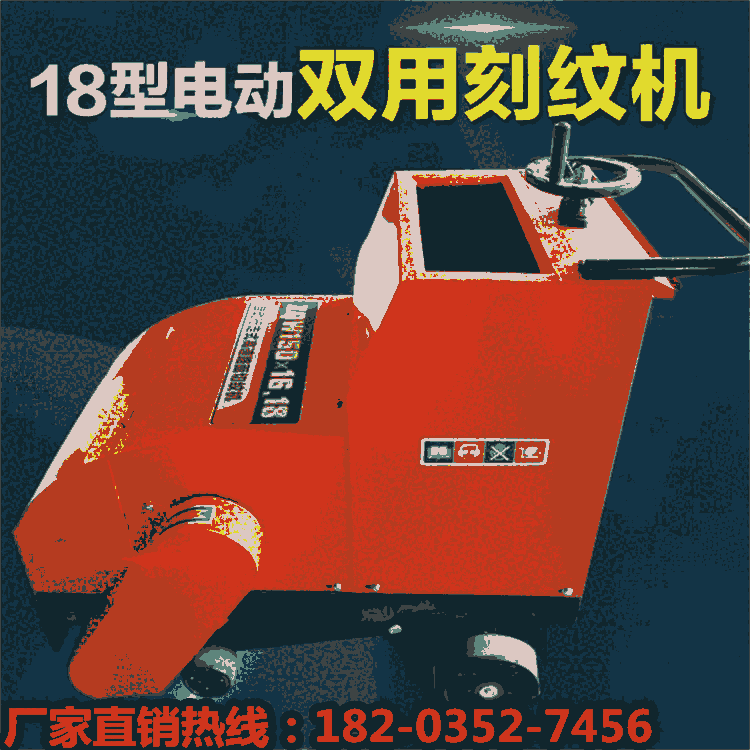 陜西延安  雙電動混凝土路面刻紋機 廠家直銷供應 @同城配送