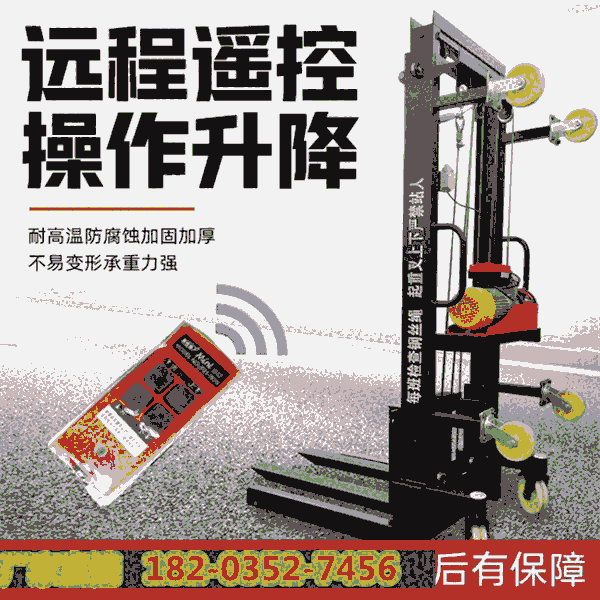 移動遙控商用上磚機 甘肅蘭州 工地升降上料機神器 朝陽凌源