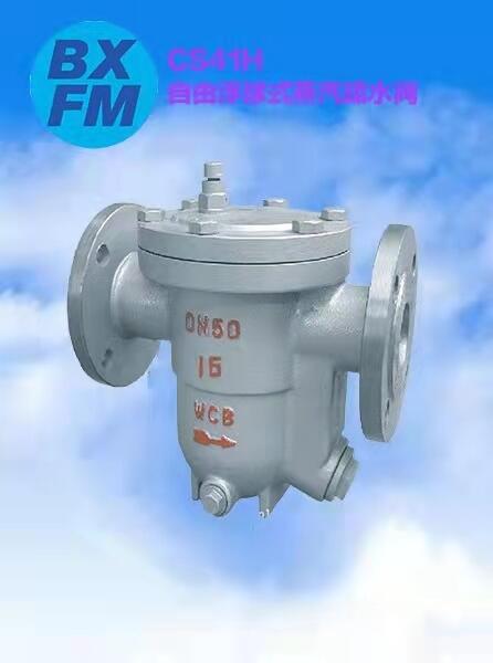 自由浮球式蒸汽疏水閥CS41H、CS11H