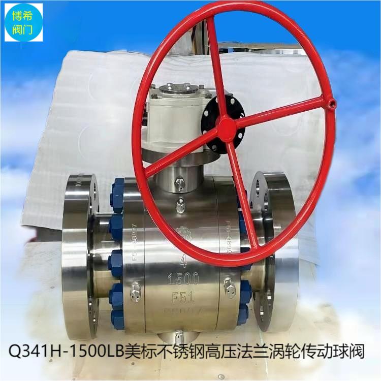 不銹鋼高壓法蘭球閥 美標(biāo)渦輪傳動(dòng)球閥