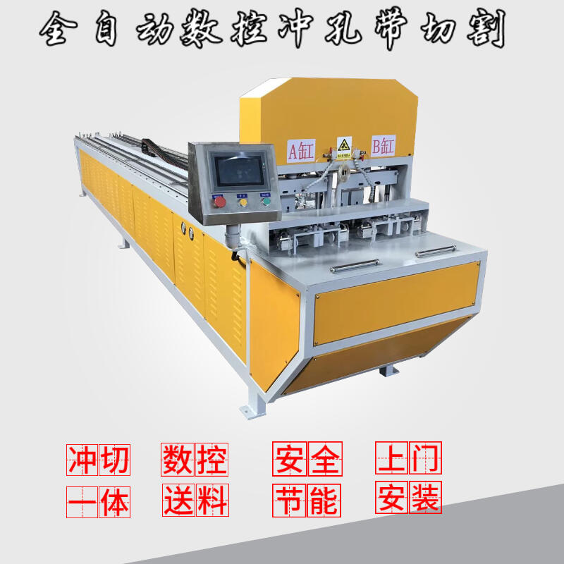 全自動液壓數(shù)控槽鋼切斷下料機(jī)不銹鋼防盜網(wǎng)沖孔機(jī)