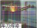 崇安鋸片鉆頭焊機廠家直供
