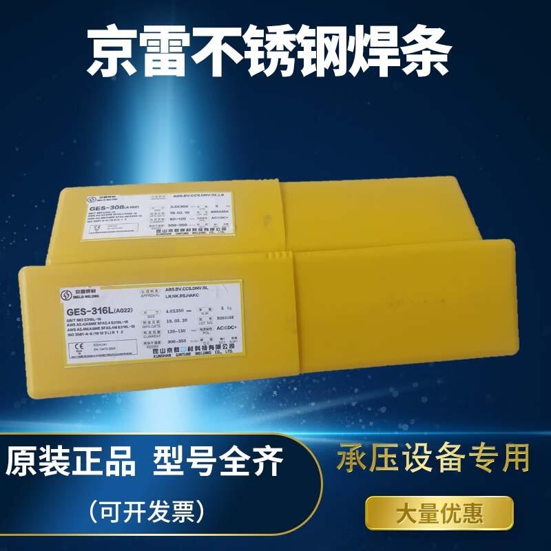 昆山京雷J425G電焊條GEM-425G低碳鋼焊條E6010碳鋼焊條