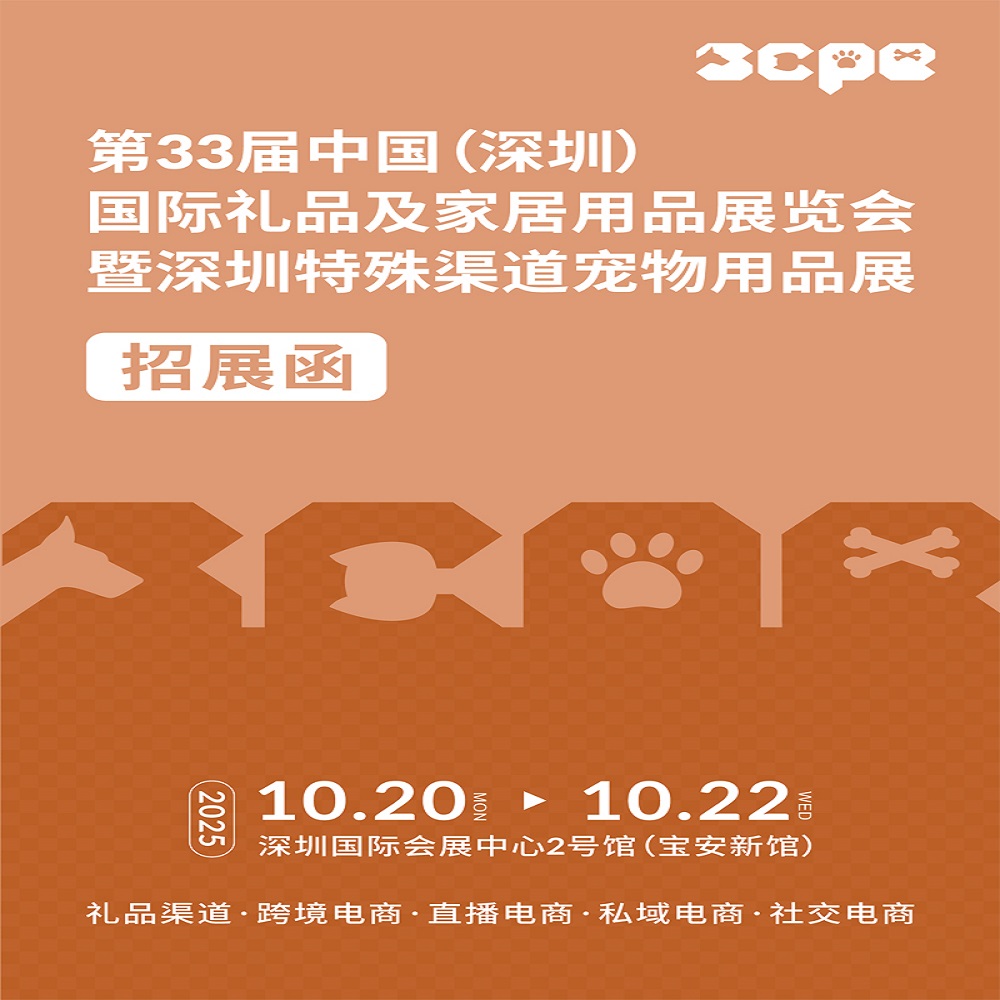 2025深圳寵物用品展|2025深圳特殊渠道寵物用品展
