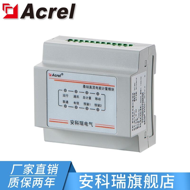安科瑞AMC16-DETT基站直流電能計(jì)量模塊 多回路 5G 鐵塔