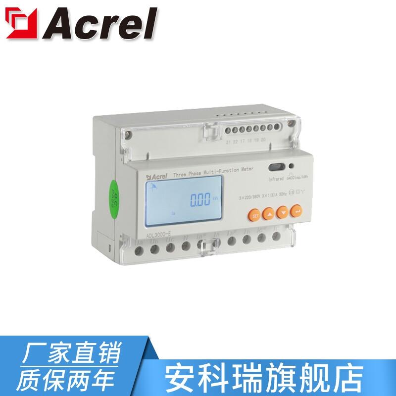 ADL3000-E基站交流電能計(jì)量模塊