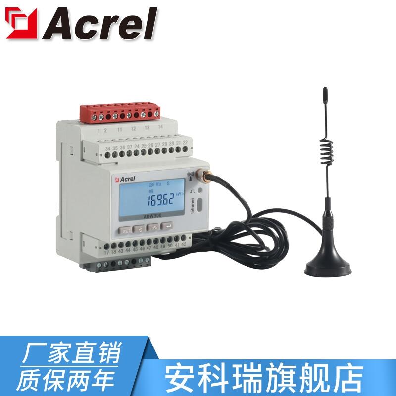 安科瑞改造項目用無線計量表 免布線ADW300/LR Lora無線通訊電表