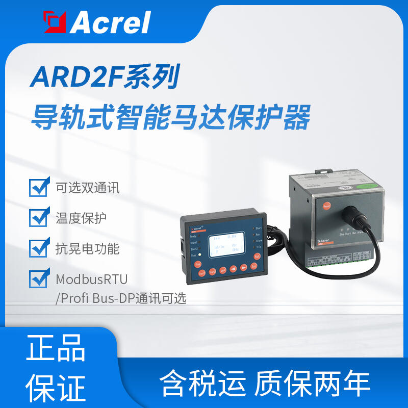 CE認(rèn)證鋼鐵冶煉廠導(dǎo)軌式馬達(dá)保護(hù)器 支持SOE事件記錄、profibus通訊、抗晃電