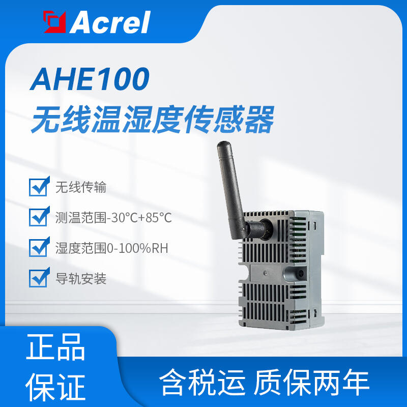 AHE100無線溫濕度傳感器 導軌安裝