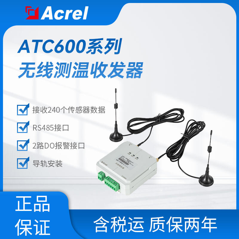 ATC600-C收發(fā)器 采集顯示終端 導(dǎo)軌安裝 可接受240個傳感器數(shù)據(jù)