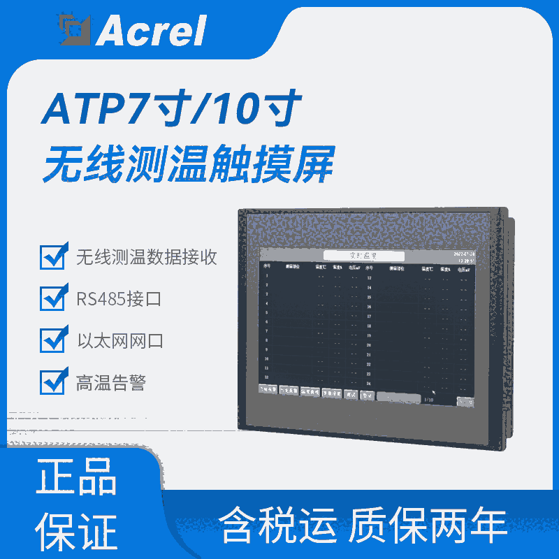 ATP010 測溫裝置顯示10寸觸摸屏