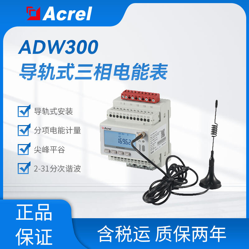安科瑞ADW300無線計量儀表NB運維智能表多回路電力需求監(jiān)測儀表