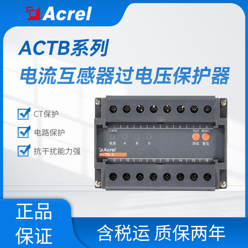 ACTB-3電流互感器過壓保護器 3繞組 二次側峰值大于150V保護