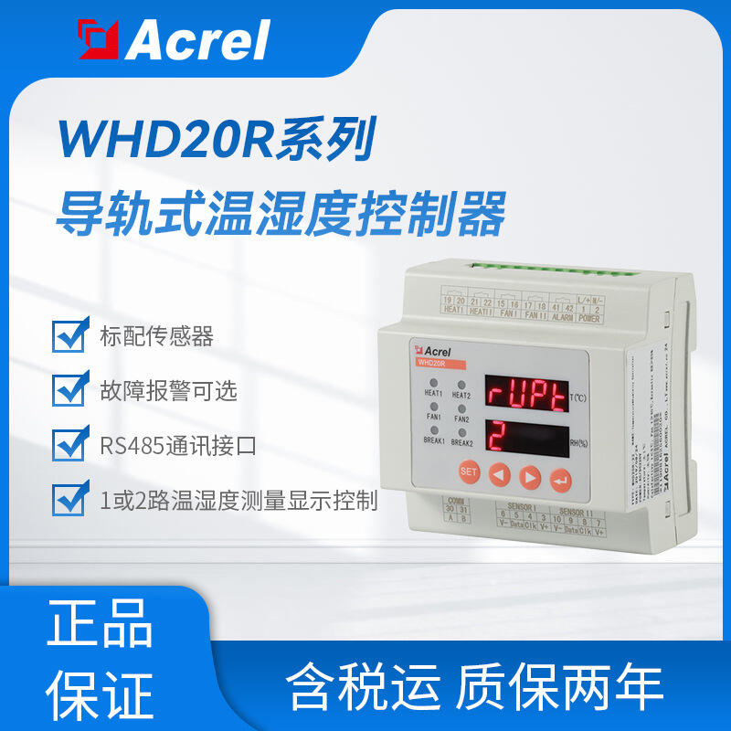 AHD20R-11導(dǎo)軌式溫濕度控制器 測量并控制1路溫度濕度