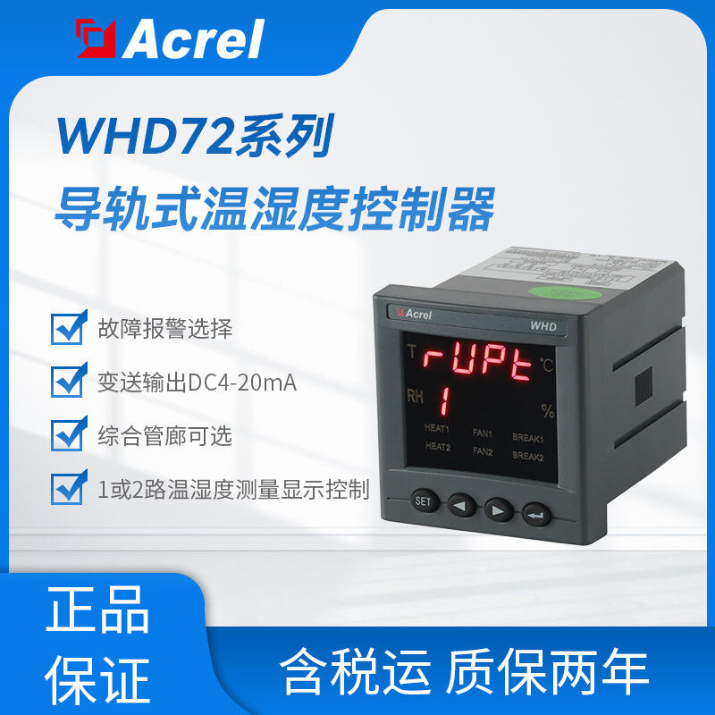 WHD72-22 測量并顯示控制2路溫度、2路濕度 智能控制器