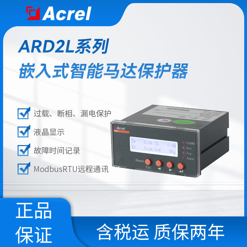 ARD2L-100 智能電動機(jī)保護(hù)器 馬達(dá)綜合保護(hù)裝置 過載保護(hù)