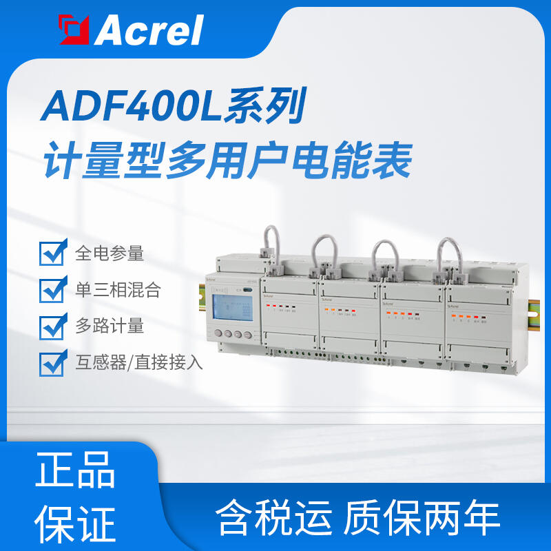 安科瑞預(yù)付費多用戶計量箱ADF400L-2H3DY遠(yuǎn)程抄表定時控制預(yù)付費