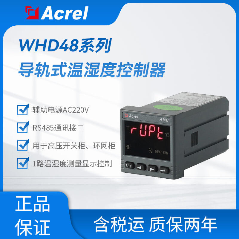 WHD48-11溫濕度控制器嵌入式安裝智能型低壓柜用