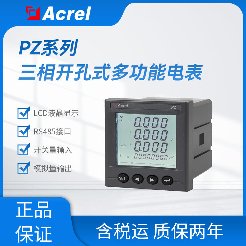 安科瑞PZ96L-AI3數(shù)顯三相電流表（液晶顯示）Acrel