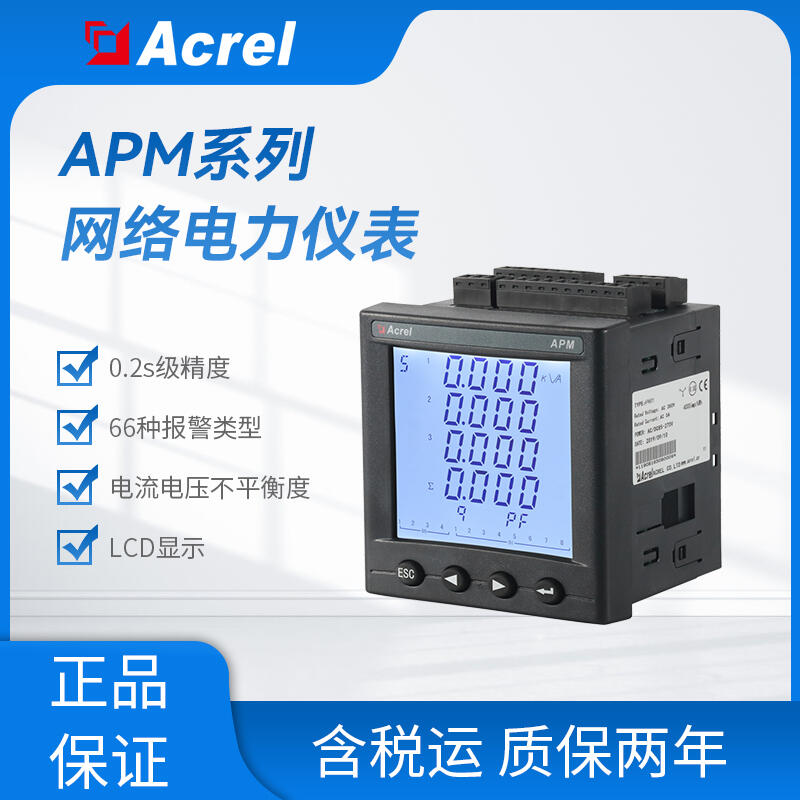 安科瑞APM801多功能三相電能表網(wǎng)絡(luò)電力儀表電能質(zhì)量分析儀