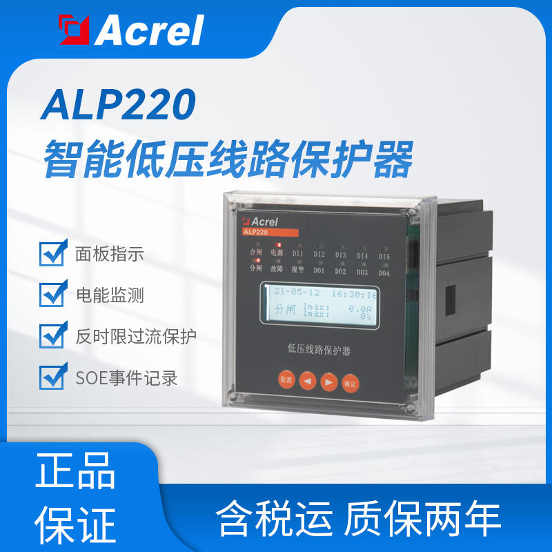 ALP220-1/5/25/100智能線路保護 開孔安裝88*88