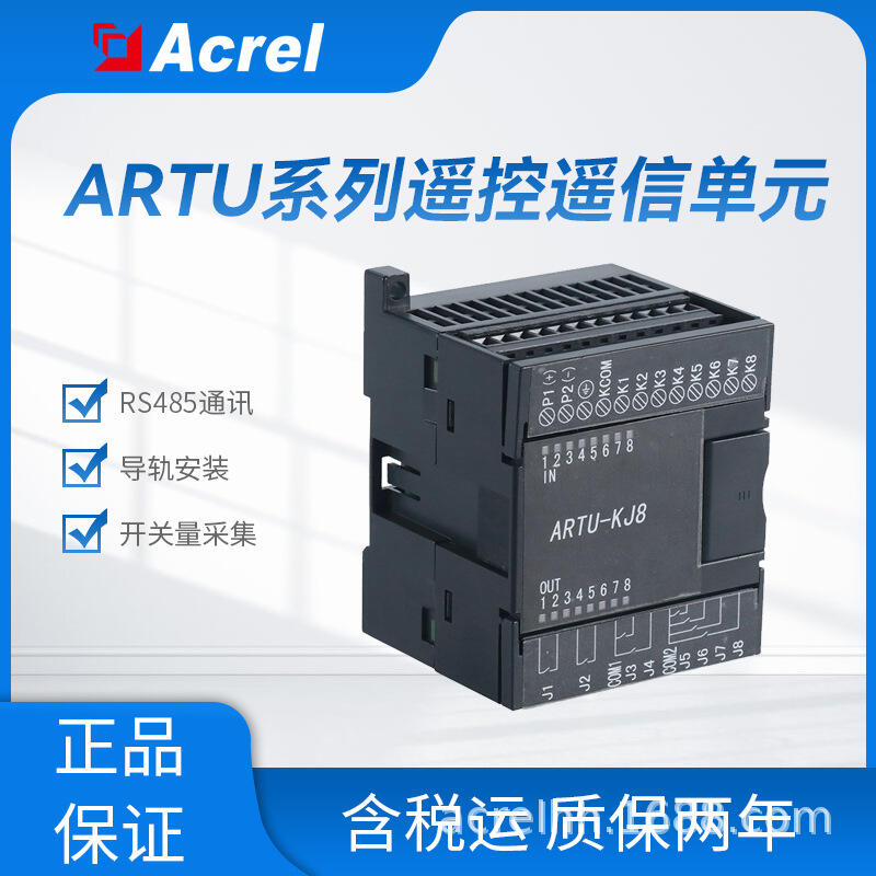 ARTU-KJ8遙信遙控組合單元 8路開關(guān)量8路繼電器輸出信號采集 智能配電/工業(yè)自動化