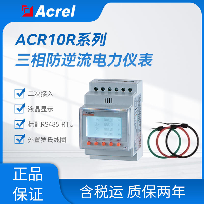 ACR10R-D120RE4可編輯智能電力儀表 數(shù)字化電度表