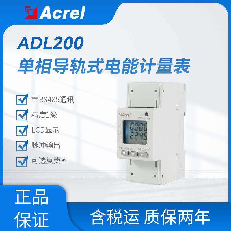 ADL200導(dǎo)軌單相多功能電表485標(biāo)配 直接接入10(80)數(shù)據(jù)存儲