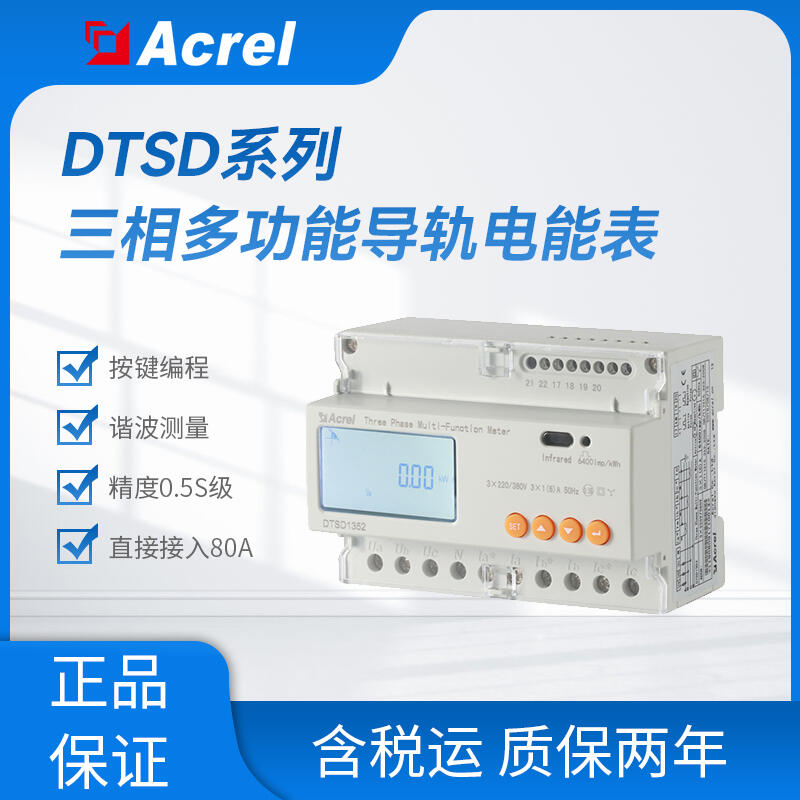 CE認(rèn)證DTSD1352終端電能計(jì)量表 峰谷平表帶485通訊