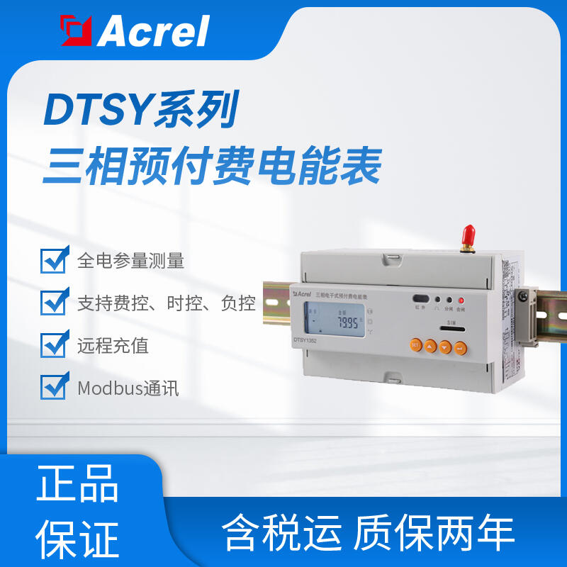 高校宿舍DTSY三相遠(yuǎn)程多費(fèi)率電能表 0.5S級 尖峰平谷 大功率電器惡性負(fù)載識別