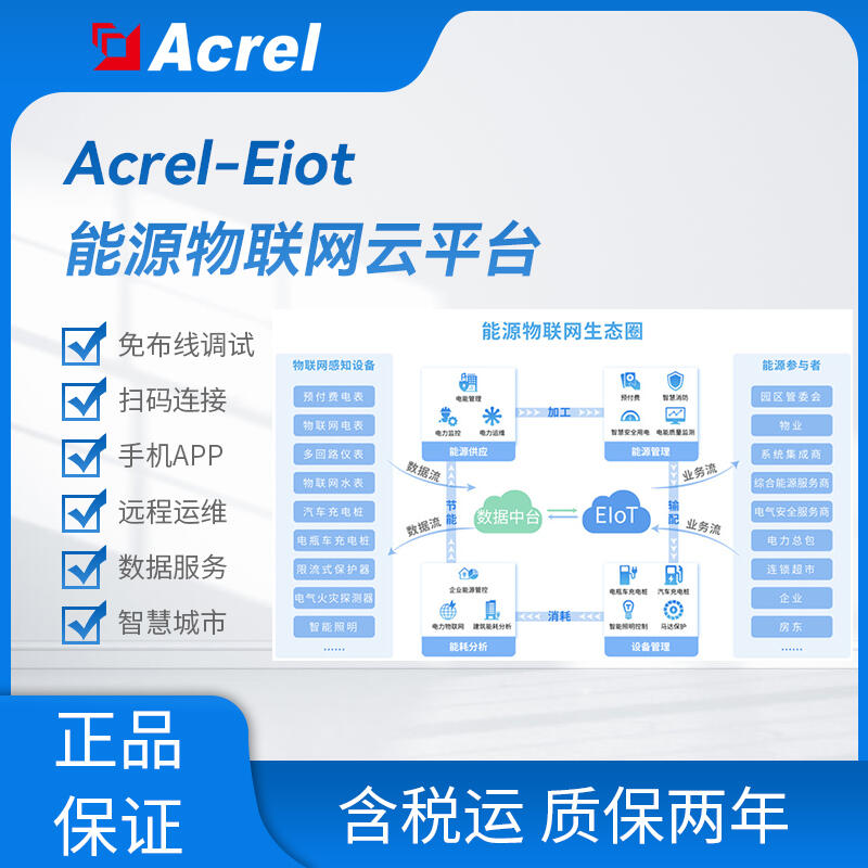 歐洲儲(chǔ)能Acrel-EMS虛擬電廠能效管理平臺(tái) APP查看數(shù)據(jù)免布線調(diào)試 托管平臺(tái)
