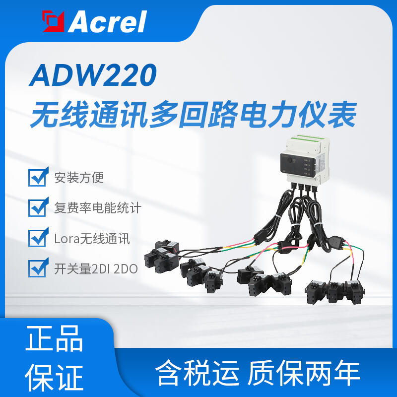 ADW220-D16-1S三相導(dǎo)軌式電能表 三相可編程智能電度表