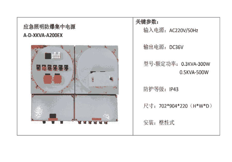 A-D-0.3KVA-A200EX A型集中電源 住宅公建應(yīng)急照明集中電源