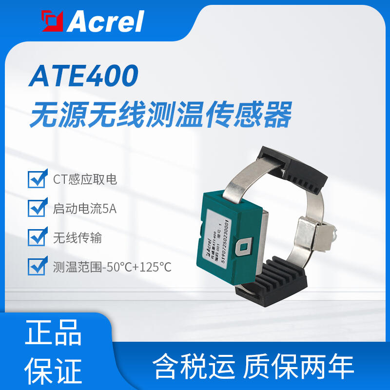 ATE400木材加工廠電動(dòng)機(jī)無線CT測(cè)溫傳感器  銅排測(cè)溫 感應(yīng)取電 遠(yuǎn)程監(jiān)控