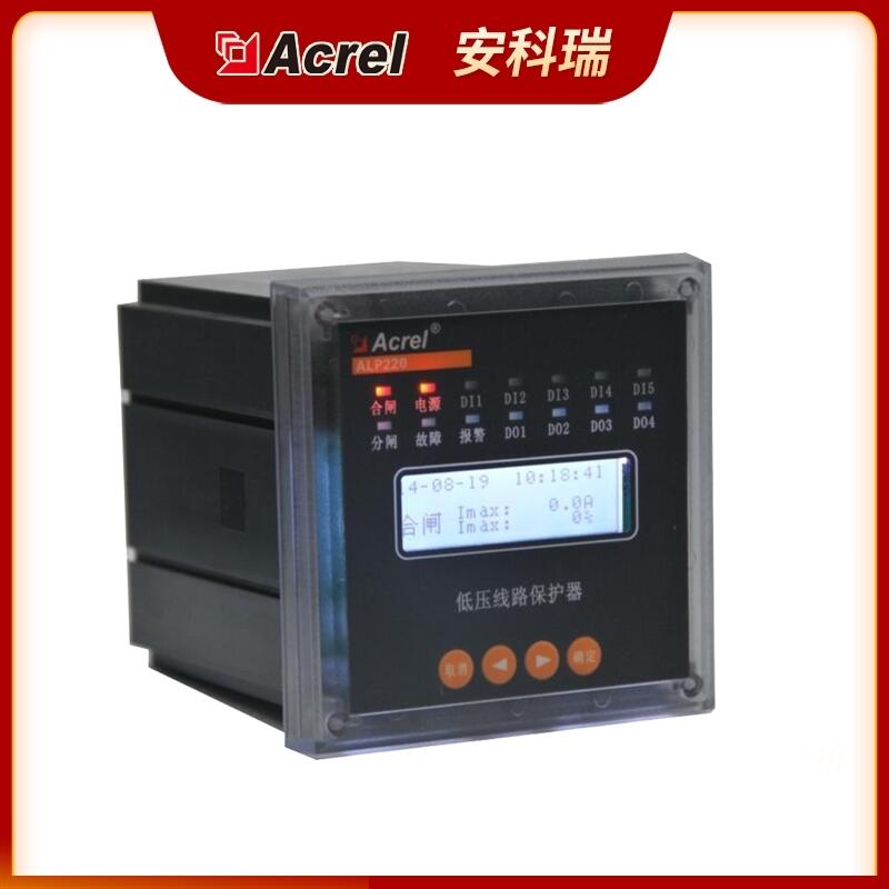 安科瑞ALP220-5/L智能低壓線路保護(hù)器